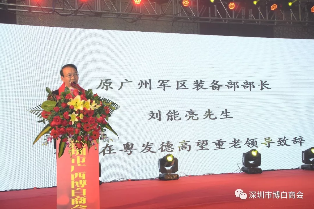 原广州军区机关某部部长刘能亮代表在粤老领导致辞.