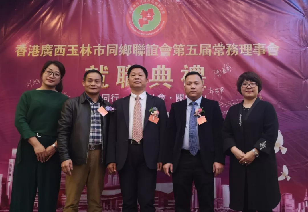 我会许岳清会长受邀赴香港参加玉林市同乡联谊会